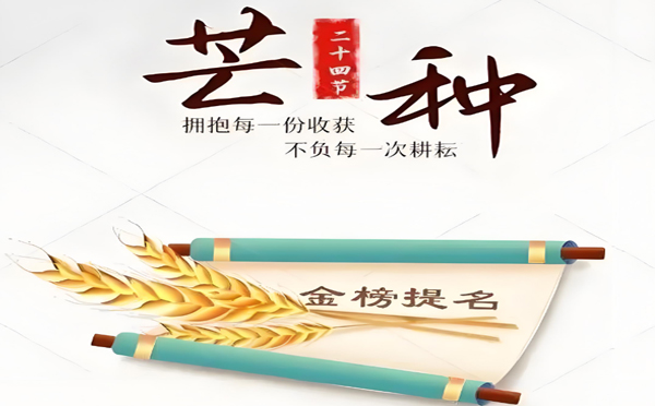 今(jīn)日芒種丨高考在即!蘭州91视频网站家政服務有(yǒu)限公司願千萬學子